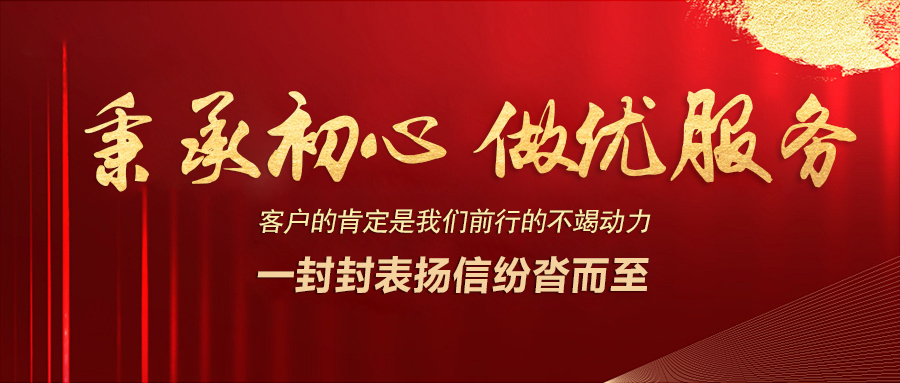 是肯定、是情谊，更是动力——一封封沉甸甸的感谢信纷沓而至